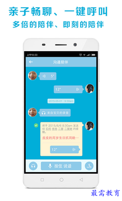 天天家兒童智能手表 v0.3.4.4 安卓版 開啟兒童智能守護(hù)新時代，兼論基礎(chǔ)電信業(yè)務(wù)的核心支撐